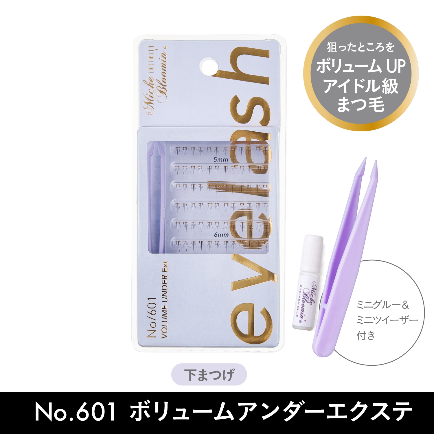 Qoo10] ミッシュブルーミン 【オフィシャルサイト】セルフエクステライ
