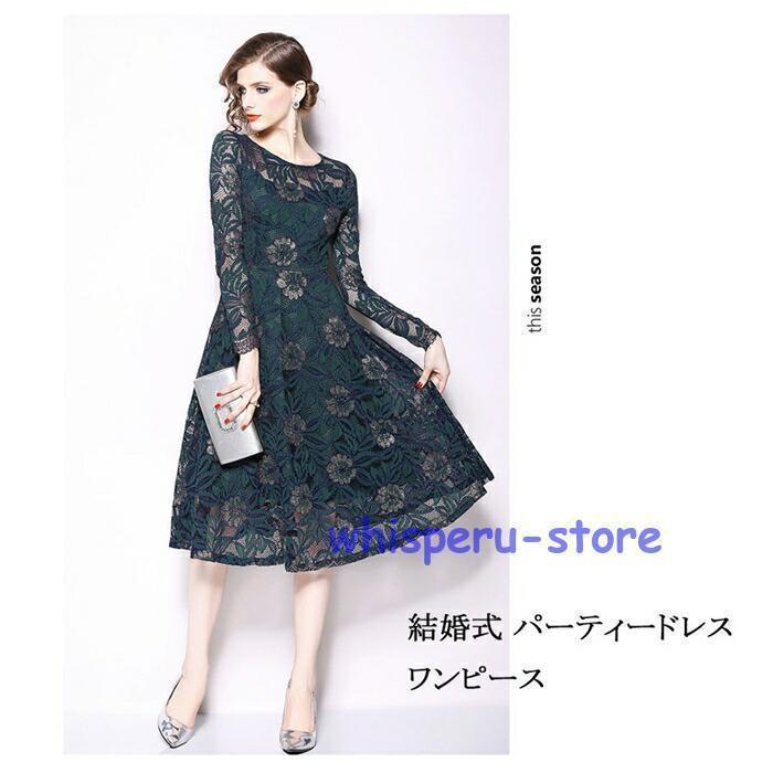 パーティードレス 結婚式 ワンピース 20代 30代 40代 50代 パーティドレス 総レース ウェディングドレス 二次会 花嫁 結婚式 入学式 演奏会 大きいサイズ