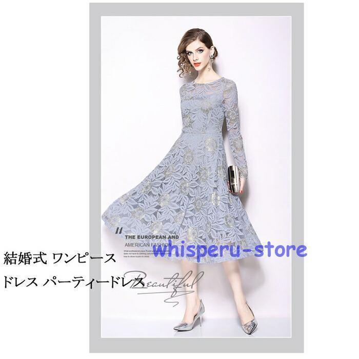 パーティードレス 結婚式 ワンピース 20代 30代 40代 50代 パーティドレス 総レース ウェディングドレス 二次会 花嫁 結婚式 入学式 演奏会 大きいサイズ