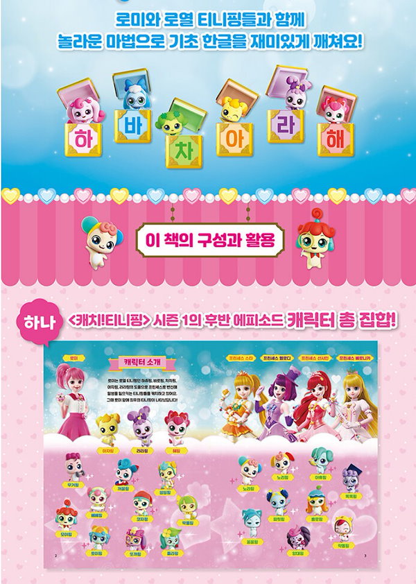 Qoo10] （全2巻セット）『キャッチ！ティニピン