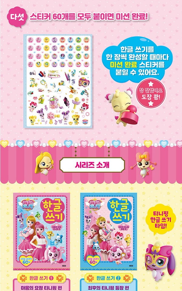 韓国限定】キャッチ ティニピン ハングル学習 キッズタブレット