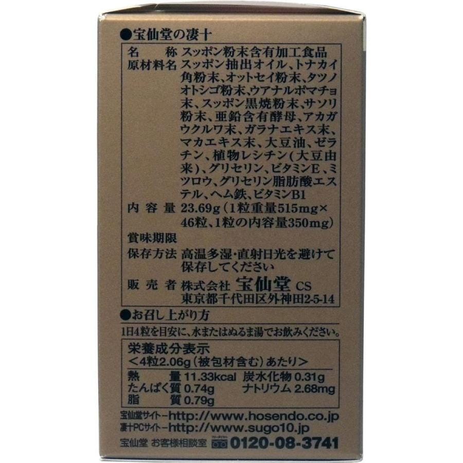 凄十 ボトル 46粒入 2個セット ビタミン 精力剤 すっぽんエキス 凄十 ボトル 46粒入 2個セット ビタミン 精力剤 すっぽんエキス