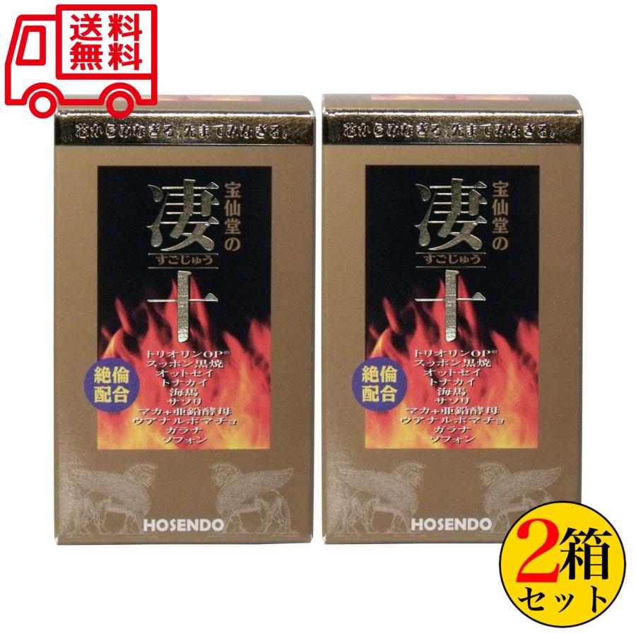 凄十 ボトル 46粒入 2個セット ビタミン 精力剤 すっぽんエキス 凄十 ボトル 46粒入 2個セット ビタミン 精力剤 すっぽんエキス
