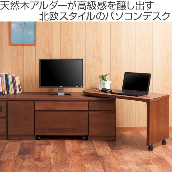 パソコンデスク ロータイプ 回転テーブル付 天然木 アルダー 幅120cm デスク PCデスク 机 プリンターワゴン つくえ ローデスク ワークデスク 日本製 完成品 木製 収納 スライド棚