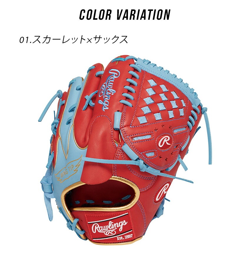 ローリングス ハイパーテック 軟式 内野手用 サンディエゴ