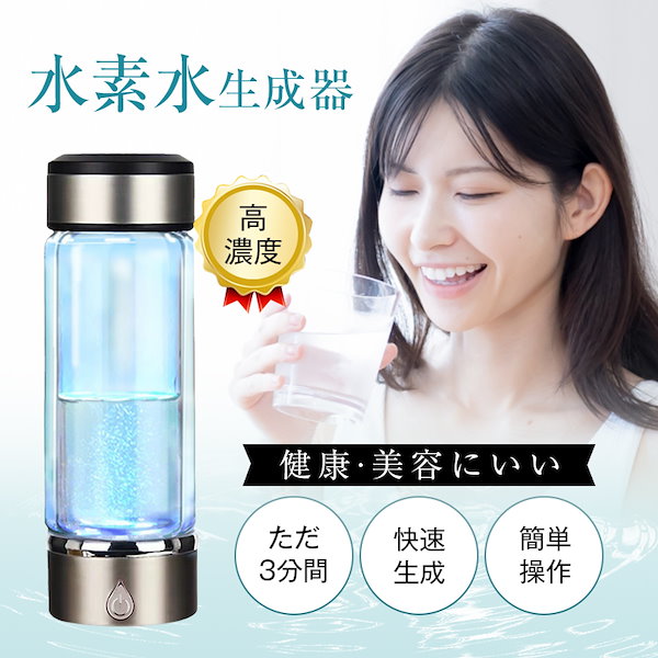 ポータブル水素水ボトル 420ml 水素水生成器 力強 3分モード 高濃度