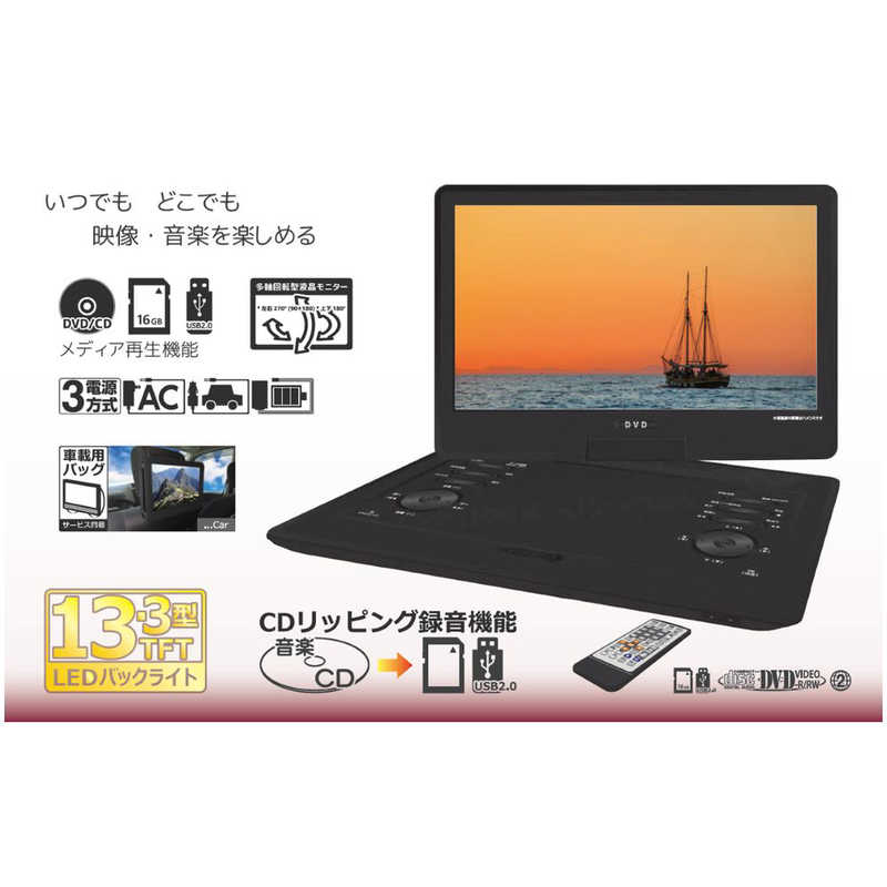 ベルソス　13.3インチ ポータブルDVDプレーヤー ［13.3V型］　VS-E1330Z_2