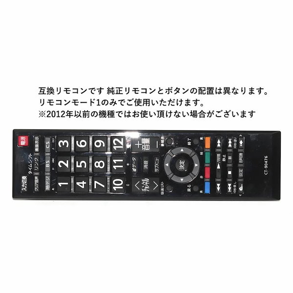 Qoo10] テレビリモコン 東芝用CT-90476