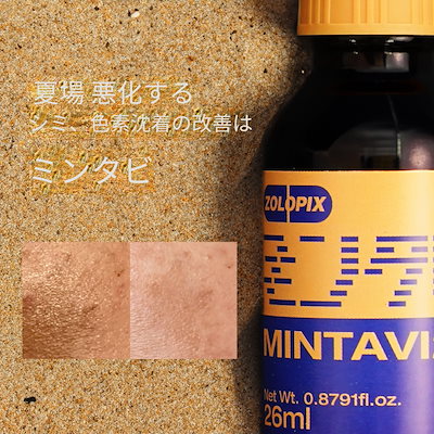Qoo10] ZOLOPIX ミンタビ アンプルシミ・くすみピュアビタ : スキンケア