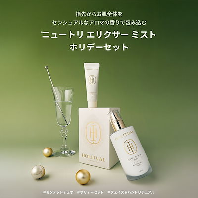 Qoo10] HOLITUAL ニュートリ エリクサー ミスト 140m : スキンケア