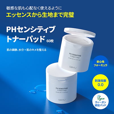 Qoo10] サミュ サミュ PH センシティブトナーパッド6 : スキンケア