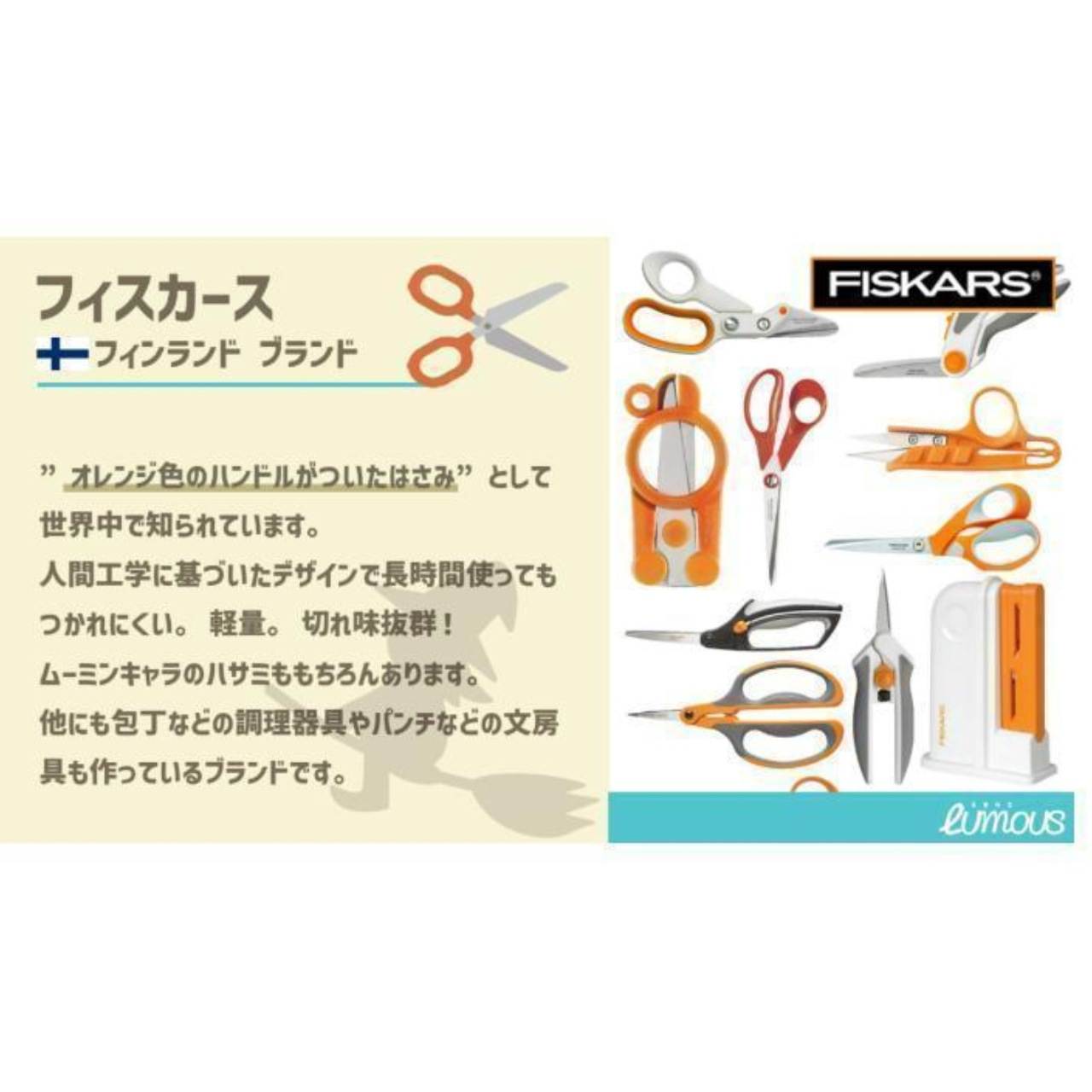Fiskars ムーミンママ レッド ハサミ L 21.5cm Fiskars ムーミンママ レッド ハサミ L 21.5cm