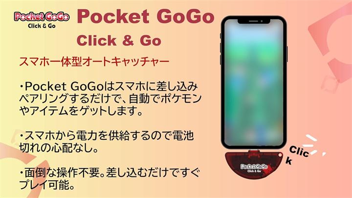 Pocket GoGo ポケモンGO スマホ一体型 オートキャッチ 充電不要 設定かんたん 軽量 小型 タイプCコネクタ Type-C用( タイプCコネクタ (Type-C)用 ブラッ)