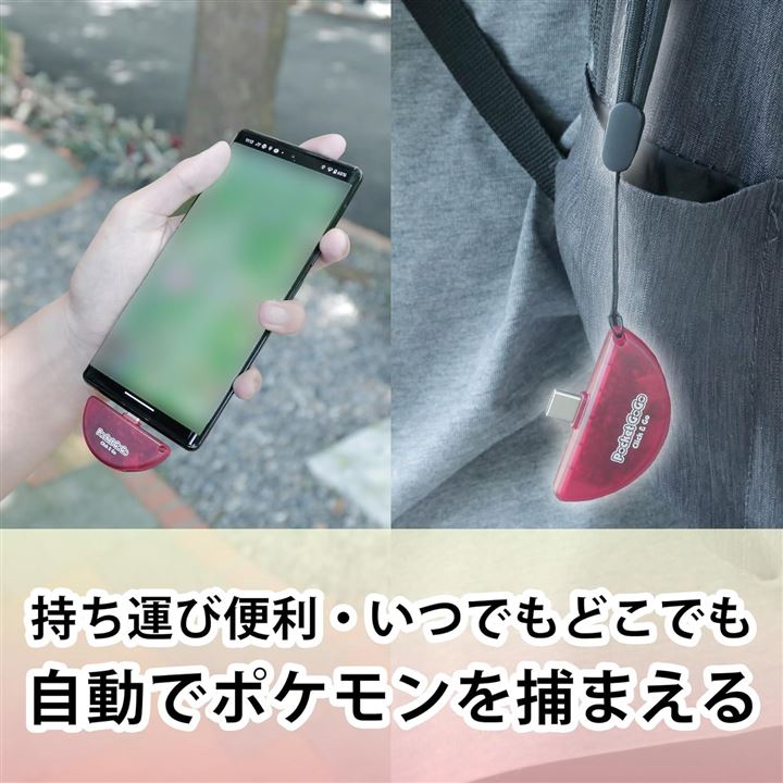 Pocket GoGo ポケモンGO スマホ一体型 オートキャッチ 充電不要 設定かんたん 軽量 小型 タイプCコネクタ Type-C用( タイプCコネクタ (Type-C)用 ブラッ)