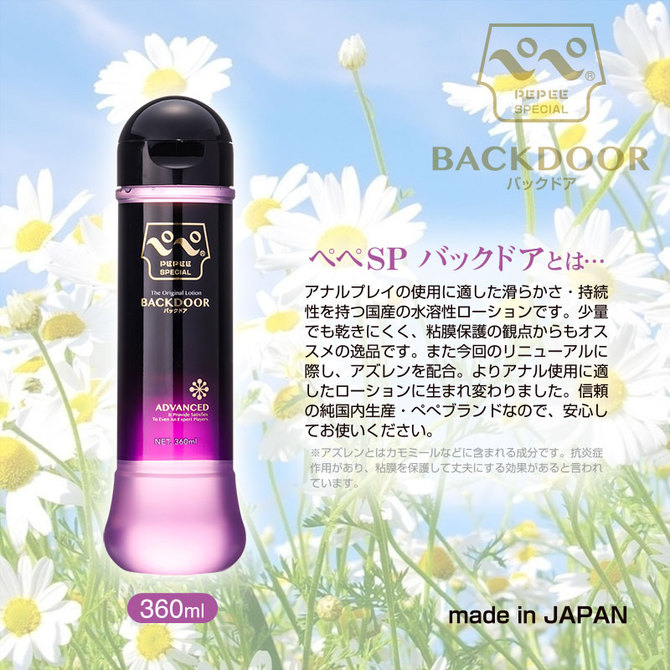 Qoo10] ペペスペシャル バックドア 360ml