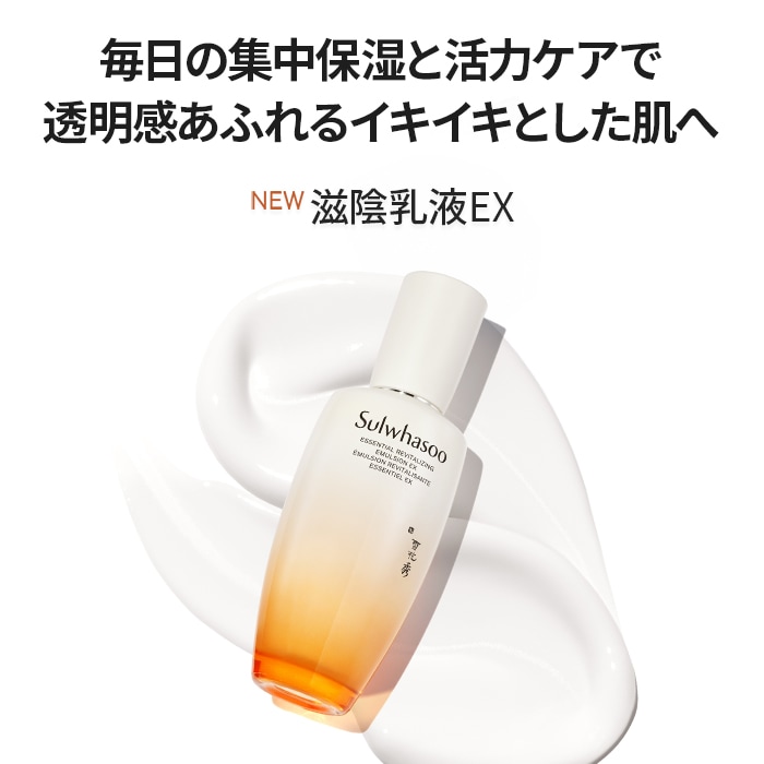 ３点セット/雪花秀 滋陰(ジャウム)水EX 150ml / 乳液EX 125ml Qoo10] 雪花秀 NEW 滋陰(ジャウム)水EX 150m