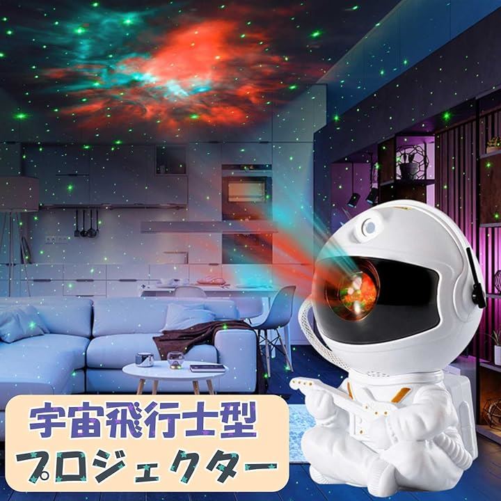 宇宙飛行士 プロジェクター プラネタリウム リモコン付 オーロラ パイロット 銀河 星空 ナイトライト( ホワイト) 宇宙飛行士 プロジェクター プラネタリウム リモコン付 オーロラ パイロット 銀河 星空 ナイトライト( ホワイト)