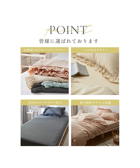 布団カバー フリル布団カバーセット フルーエ/大人可愛い 布団カバー フリル布団カバーセット フルーエ/大人可愛い