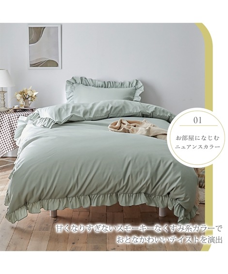 布団カバー フリル布団カバーセット フルーエ/大人可愛い 布団カバー フリル布団カバーセット フルーエ/大人可愛い