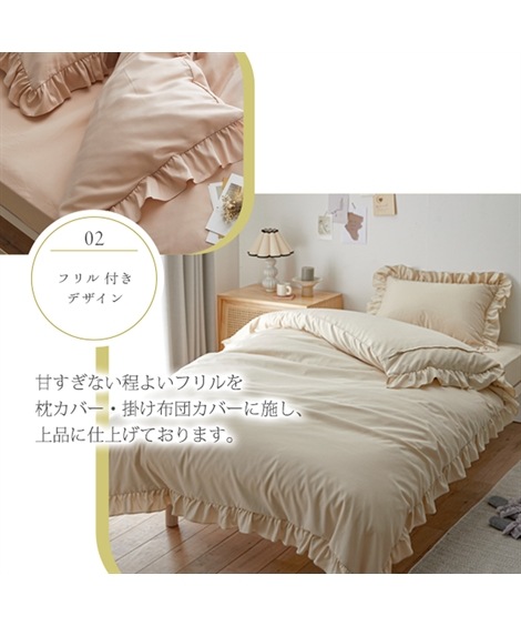 布団カバー フリル布団カバーセット フルーエ/大人可愛い 布団カバー フリル布団カバーセット フルーエ/大人可愛い
