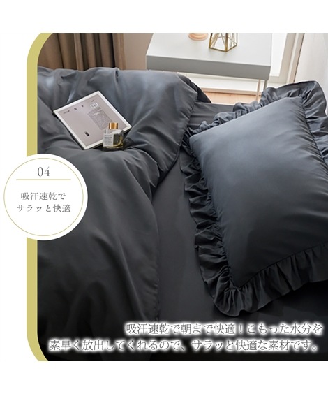 布団カバー フリル布団カバーセット フルーエ/大人可愛い 布団カバー フリル布団カバーセット フルーエ/大人可愛い