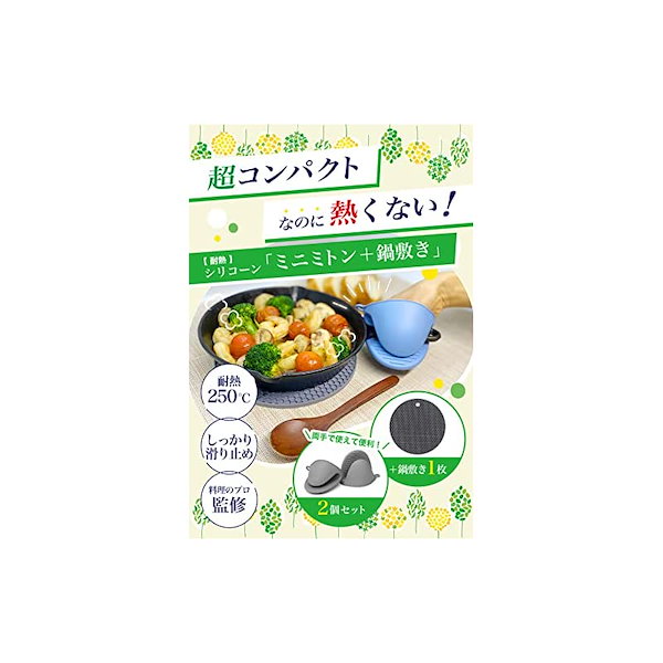 Qoo10] 【料理のプロ監修】ミニ ミトン 耐熱 シ