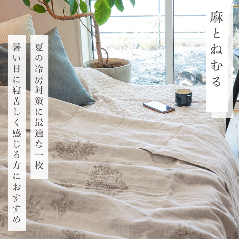 きぎの暮らし 国産 近江麻 肌布団 シングル 140X190cm 側生地 麻100% ロマンス小杉 肌掛け布団 2S-5410-2507-4 きぎの暮らし 国産 近江麻 肌布団 シングル 140X190cm 側生地 麻100% ロマンス小杉 肌掛け布団 2S-5410-2507-4