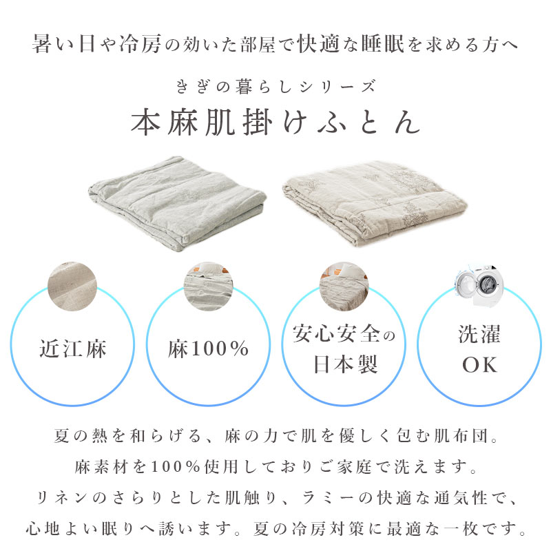 きぎの暮らし 国産 近江麻 肌布団 シングル 140X190cm 側生地 麻100% ロマンス小杉 肌掛け布団 2S-5410-2507-4 きぎの暮らし 国産 近江麻 肌布団 シングル 140X190cm 側生地 麻100% ロマンス小杉 肌掛け布団 2S-5410-2507-4