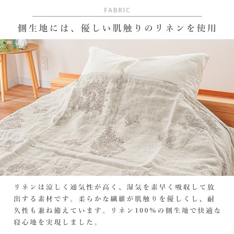 きぎの暮らし 国産 近江麻 肌布団 シングル 140X190cm 側生地 麻100% ロマンス小杉 肌掛け布団 2S-5410-2507-4 きぎの暮らし 国産 近江麻 肌布団 シングル 140X190cm 側生地 麻100% ロマンス小杉 肌掛け布団 2S-5410-2507-4