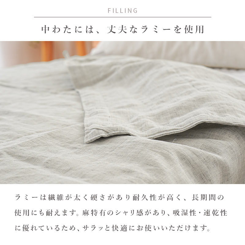 きぎの暮らし 国産 近江麻 肌布団 シングル 140X190cm 側生地 麻100% ロマンス小杉 肌掛け布団 2S-5410-2507-4 きぎの暮らし 国産 近江麻 肌布団 シングル 140X190cm 側生地 麻100% ロマンス小杉 肌掛け布団 2S-5410-2507-4