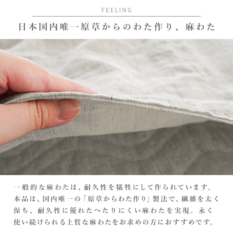 きぎの暮らし 国産 近江麻 肌布団 シングル 140X190cm 側生地 麻100% ロマンス小杉 肌掛け布団 2S-5410-2507-4 きぎの暮らし 国産 近江麻 肌布団 シングル 140X190cm 側生地 麻100% ロマンス小杉 肌掛け布団 2S-5410-2507-4