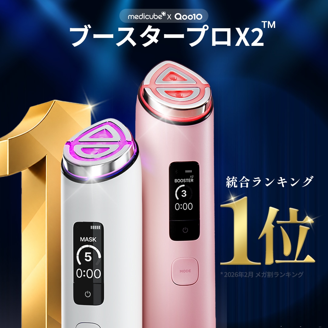 Qoo10] メディキューブ 【韓国1位美顔器・48% OFF・豪華特