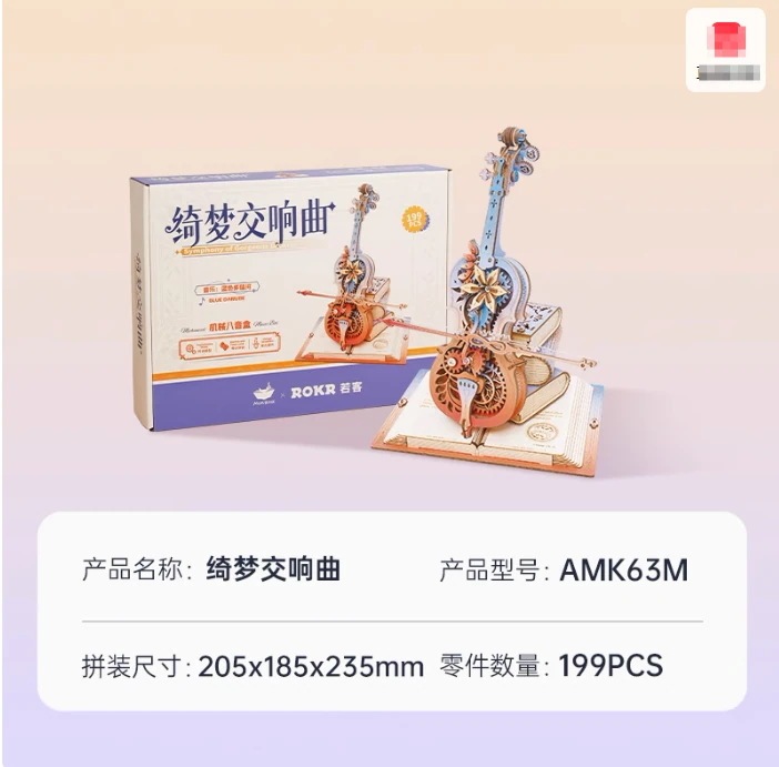 【送料無料】ROKR若客秘境チェロオルゴールdiy手作り女の子の日プレゼント女の子に木質詰め