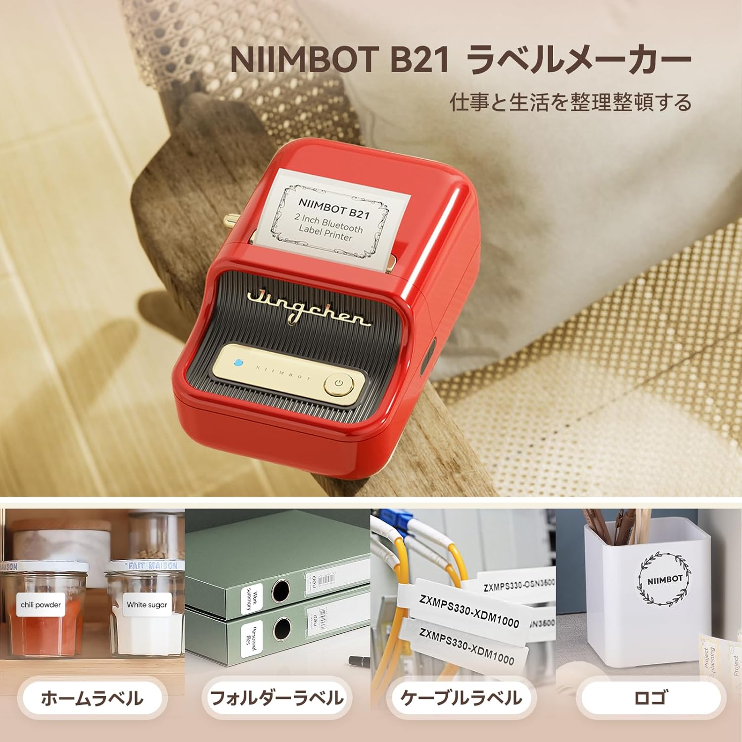 NIIMBOT B21 -レッド ラベルメーカー 自動識別機能付き感熱ラベルライター 値札プリンター DIY ラベル 商業プリンター 宛名ラベルメーカー 2 インチ Bluetooth ポータブルラベ NIIMBOT B21 -レッド ラベルメーカー 自動識別機能付き感熱ラベルライター 値札プリンター DIY ラベル 商業プリンター 宛名ラベルメーカー 2 インチ Bluetooth ポータブルラベ