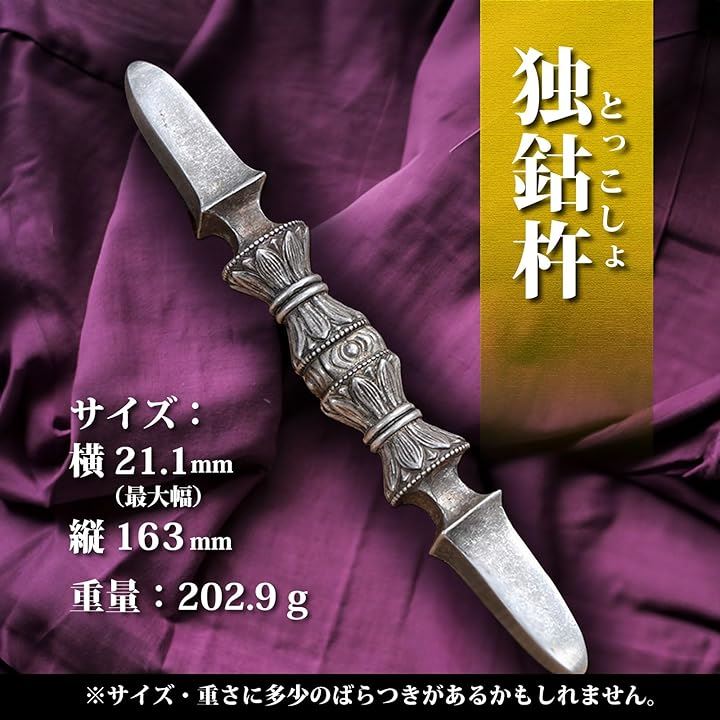 法具？2本まとめ売り【m112　独鈷杵　ドルジェ　密教法具　仏具　金属 開運】 Amazon｜密教法具 五鈷杵 バジュラ 法器 仏具 LLサイズ 特大約