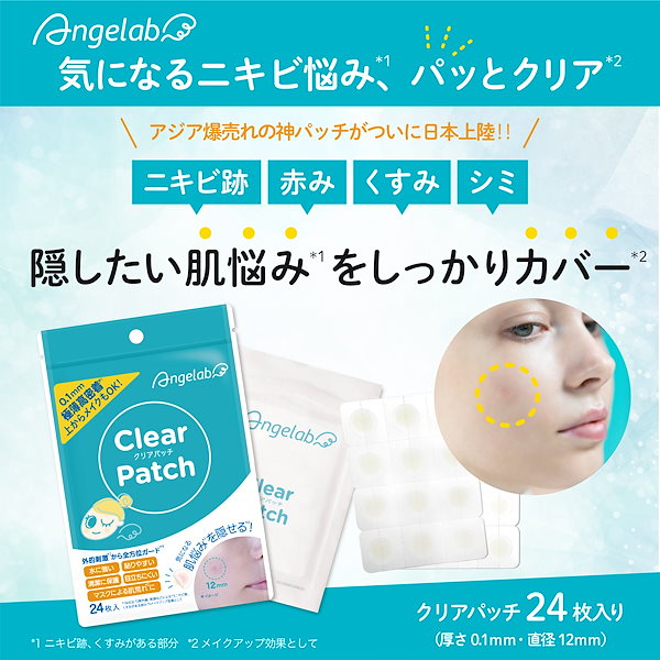 Qoo10] Angelab クリアパッチ24枚入 にきびパッチ ニキ