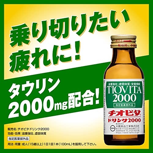 チオビタドリンク2000 100ml50本 [指定医薬部外品]