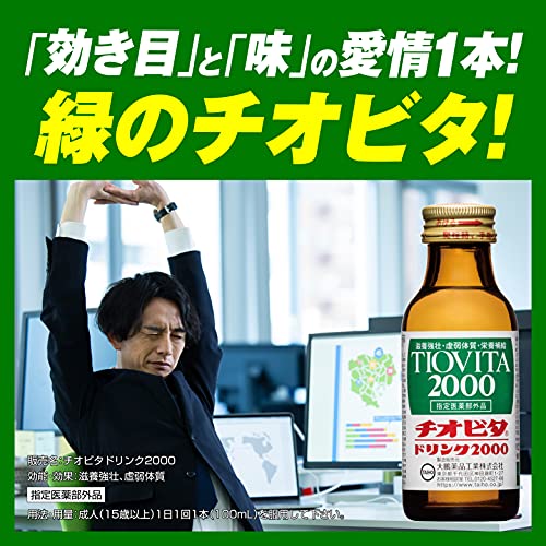 チオビタドリンク2000 100ml50本 [指定医薬部外品]