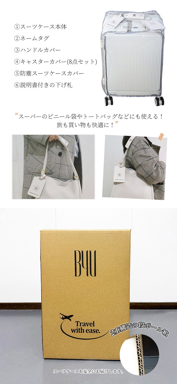 Qoo10] B4U 「ZIP!で紹介されました」スーツケース