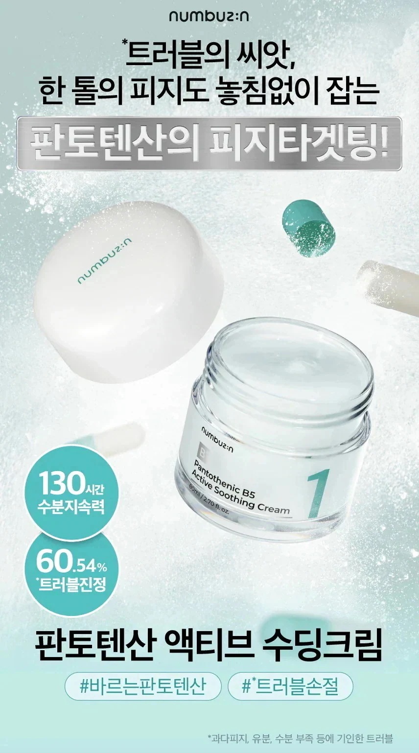 [ 1 + 1 ] [BEST] 1番 塗るパントテン酸スージングクリーム, 80ml + 80ml