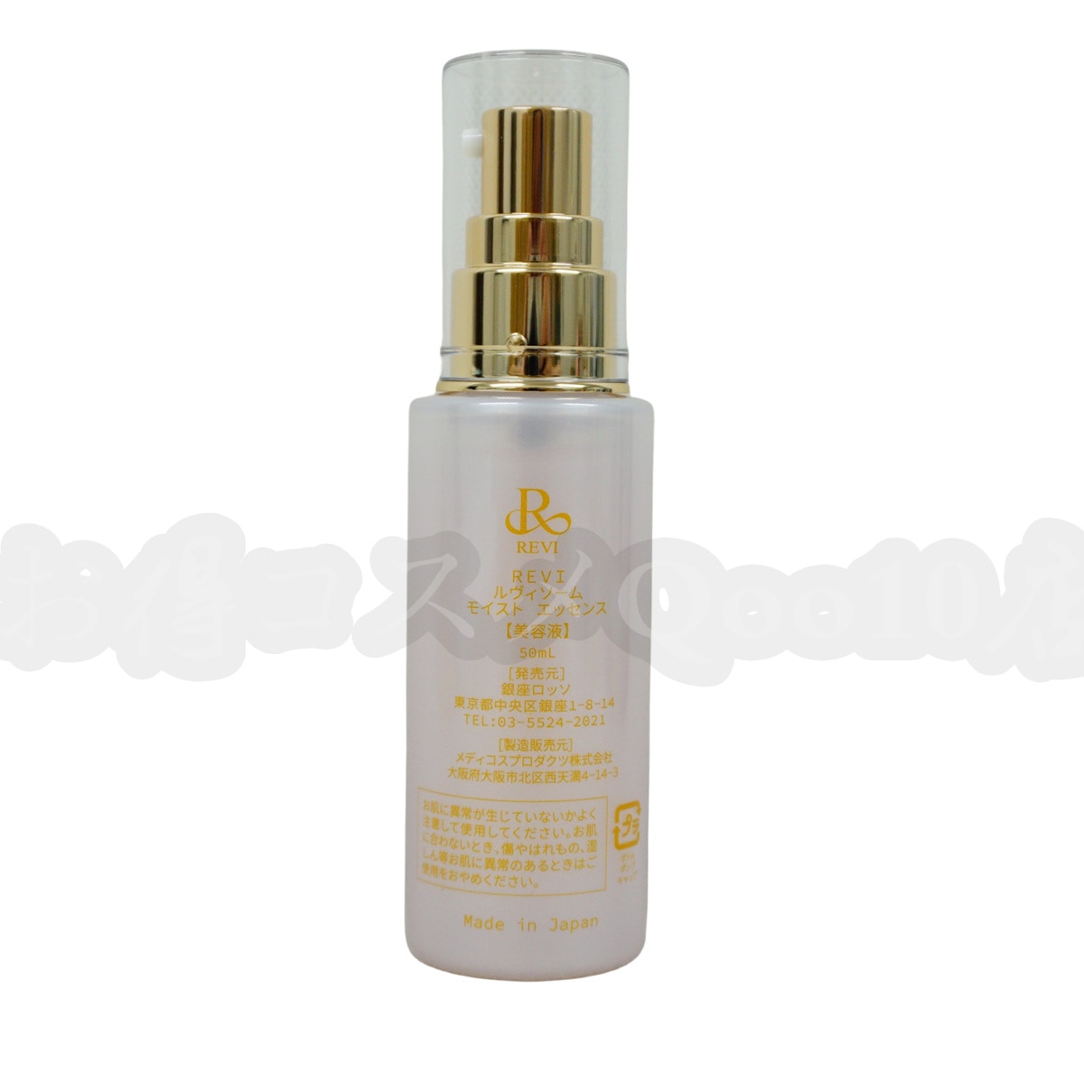 REVI2.0 ルヴィソーム モイストエッセンス akkk】ルヴィソームモイスト