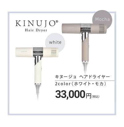 Qoo10] KINUJO 絹女 キヌージョ ヘアドライヤー KH2 : 美容