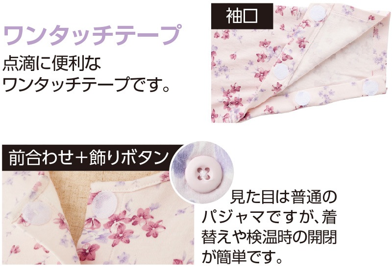 婦人 フルオープンパジャマ 上下セット S~LL (レディース 綿100% ワンタッチテープ マジックテープ式 介護) (送料無料) (取寄せ) 婦人 フルオープンパジャマ 上下セット S~LL (レディース 綿100% ワンタッチテープ マジックテープ式 介護) (送料無料) (取寄せ)