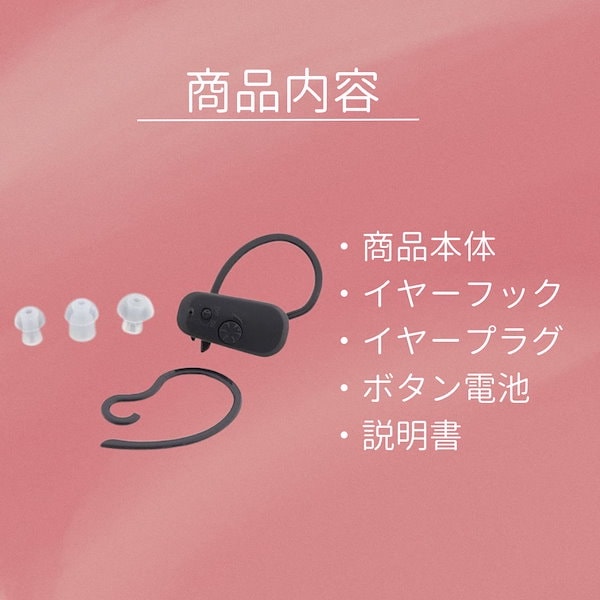 Qoo10] Luce brillare 補聴器 集音器 耳穴兼耳掛け式 本体 補