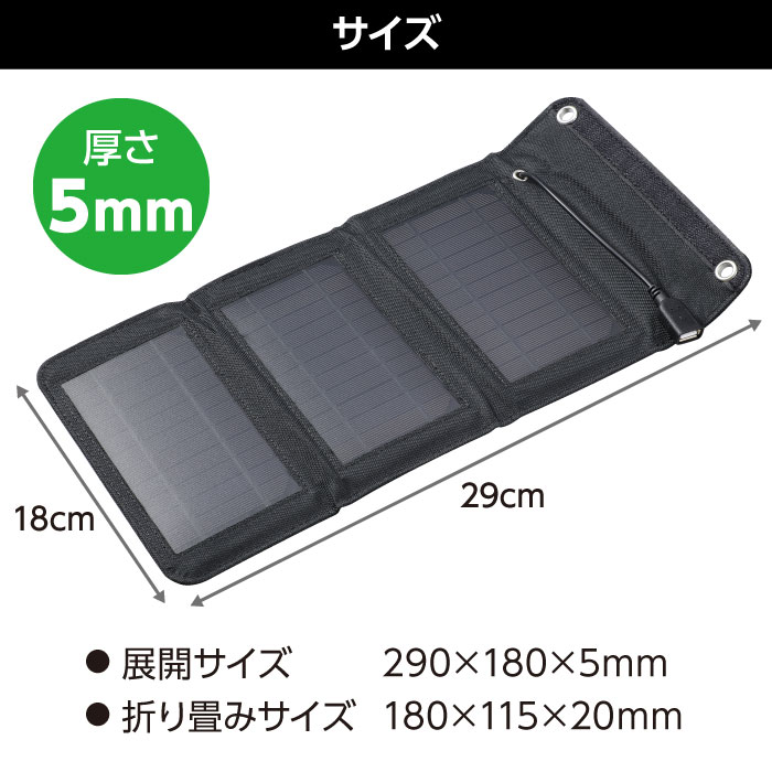 （まとめ買い）折りたたみ式ポータブルソーラー充電器 5W 52033 [x3セット]