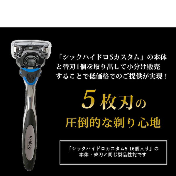 Qoo10] Schick(シック) ハイドロ5 カスタム ホルダー 1本 +