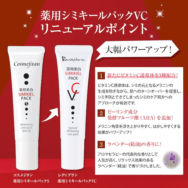 Qoo10] cosmejitan レディブラン 薬用 美 白 シミキールパ