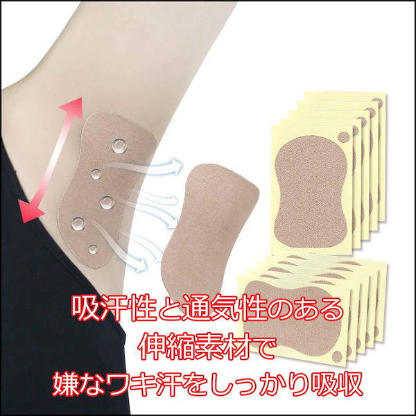 汗ジミ 脇汗 対策 ワキ汗パット 脇汗吸収パット 制汗パッチ 男女兼用