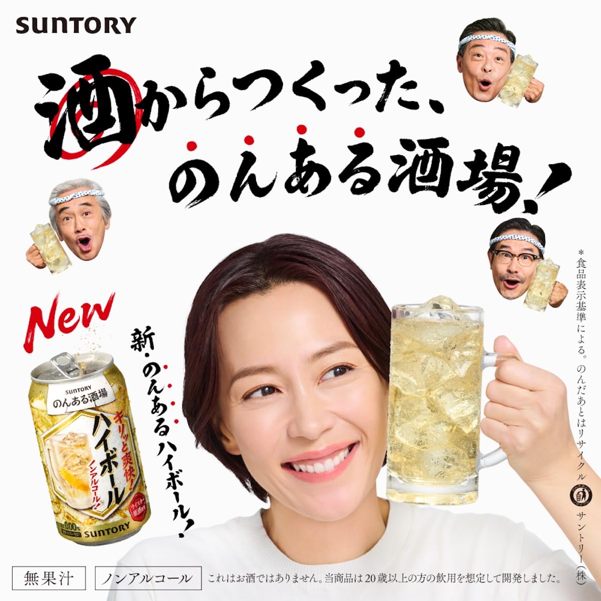 のんある酒場 ハイボール 350ml 24本 [サントリー ノンアルコール ハイボール]