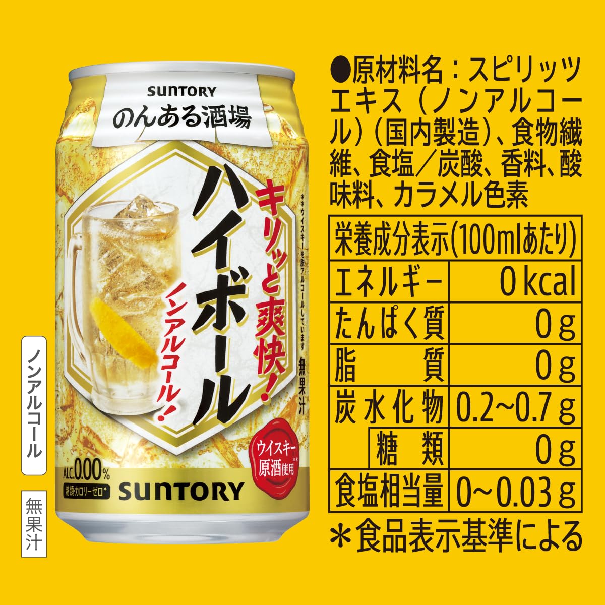 のんある酒場 ハイボール 350ml 24本 [サントリー ノンアルコール ハイボール]